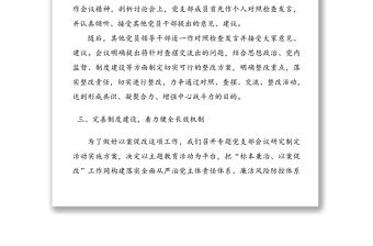 以案促改工作開展情況總結匯報