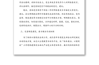 以案促改工作開展情況總結(jié)匯報(bào)
