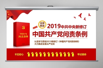 2021党员中国简史ppt免费下载