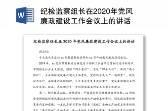 2022医院党委书记在强调党风廉政建设讲话