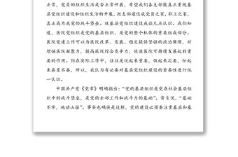 加強基層黨組織建設黨課講稿材料