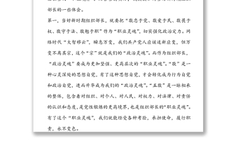 組織部長講話合集