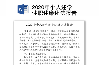 学习党史述职报告2021