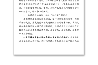 在全市宣傳思想文化系統(tǒng)理論學(xué)習(xí)中心組學(xué)習(xí)動(dòng)員會(huì)上的講話