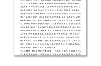 對(duì)加強(qiáng)黨委班子自身建設(shè)的幾點(diǎn)思考