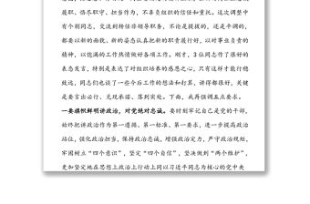 在全區新任職干部集體談話會上的講話