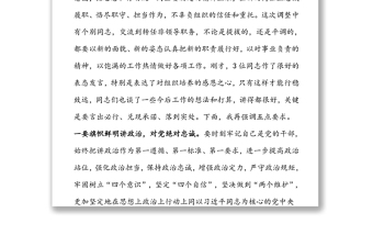 在全區(qū)新任職干部集體談話會上的講話