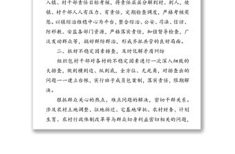 關(guān)于全國(guó)“兩會(huì)”期間綜治維穩(wěn)工作情況的匯報(bào)