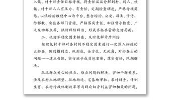 關于全國“兩會”期間綜治維穩(wěn)工作情況的匯報