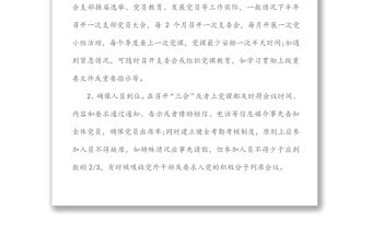 2020年黨支部三會一課理論學習黨建工作計劃