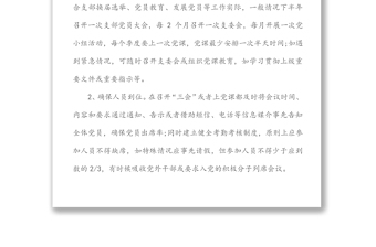 2020年黨支部三會(huì)一課理論學(xué)習(xí)黨建工作計(jì)劃
