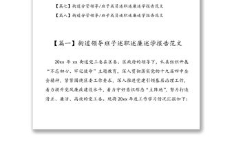街道領導班子及班子成員個人述職述廉述學報告全套資料匯編