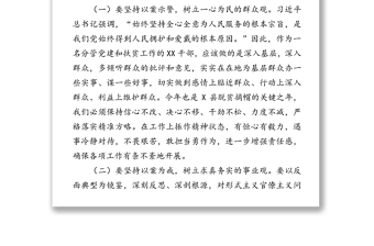 三個以案警示教育專題民主生活會個人發(fā)言提綱