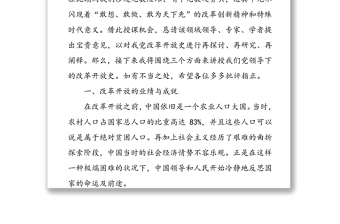 唱響新時代改革開放協(xié)奏曲譜寫新時期改革開放新篇章-改革開放史黨課講稿
