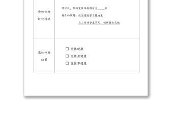 黨員干部黨性體檢報(bào)告單