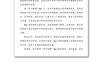 “學(xué)習(xí)強(qiáng)國(guó)”學(xué)習(xí)心得體會(huì)
