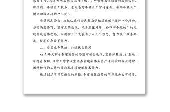 “愛崗敬業，勇攀高峰”青年文明號在行動