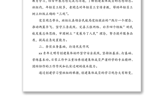 “愛崗敬業(yè)，勇攀高峰”青年文明號在行動