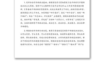 進一步激勵廣大干部新時代新擔當新作為實施意見(區縣)