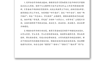 進(jìn)一步激勵(lì)廣大干部新時(shí)代新?lián)?dāng)新作為實(shí)施意見(區(qū)縣)