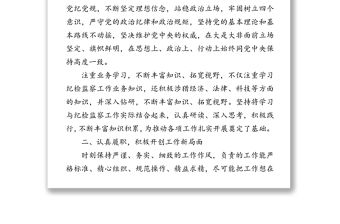 紀委辦公室主任近三年思想工作總結