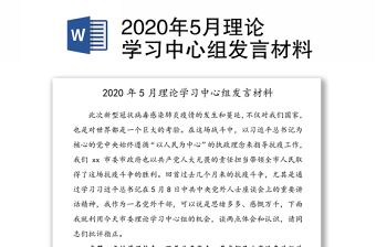 2021建党一百周年党委中心组发言材料