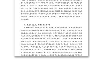 優秀黨務工作者推薦人選先進事跡材料