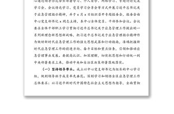 學(xué)習(xí)貫徹落實(shí)習(xí)近平總書記關(guān)于應(yīng)急管理指示精神情況報(bào)告