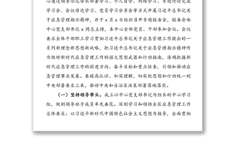 學(xué)習(xí)貫徹落實(shí)習(xí)近平總書(shū)記關(guān)于應(yīng)急管理指示精神情況報(bào)告