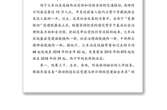 着力打造党建引领的社会治理共同体-青海省西宁市打造“夏都枢纽”党建联盟调研报告