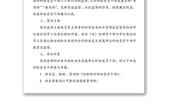 對科級黨員干部開展家訪監督工作方案