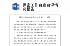 2022保密小故事三分鐘