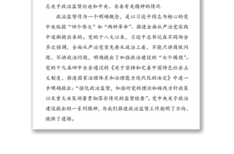 近三年開展政治監(jiān)督工作的情況報告