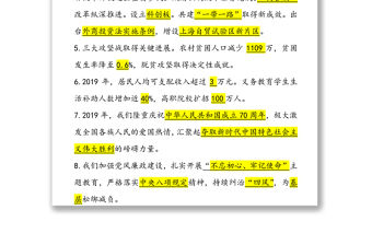 全國兩會應知應會知識100題政府工作報告版