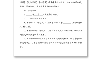 勞務(wù)合同書