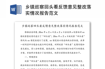 2022鄉(xiāng)鎮(zhèn)巡察清單