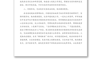 巡視組工作人員巡視工作總結(jié)