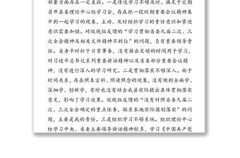 在巡視反饋意見整改落實(shí)專題民主生活會(huì)上的個(gè)人對(duì)照檢查材料