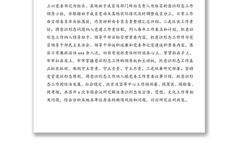 關于2019年意識形態(tài)工作情況的報告(鎮(zhèn)鄉(xiāng))