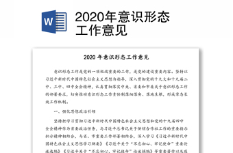 2021中央印发意识形态工作实施办法