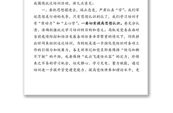 在黨員培訓活動中的動員講話