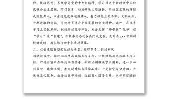 創建“先鋒黨支部”典型經驗材料范文