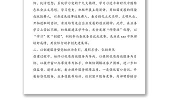 創(chuàng)建“先鋒黨支部”典型經(jīng)驗材料范文