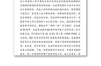 在全市黨史研究室主任會(huì)議上的講話(其二)