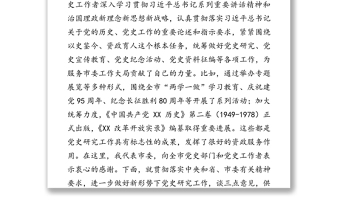在全市黨史研究室主任會議上的講話(其二)