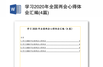 2021学生党员党中央指定学习材料心得体会