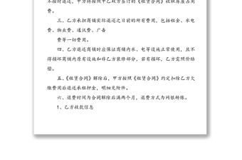 解除租賃合同協議書