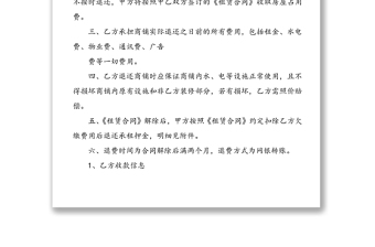 解除租賃合同協(xié)議書(shū)