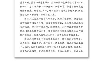 “不忘初心牢記使命”主題教育對照
黨章黨規(guī)找差距研討交流發(fā)言