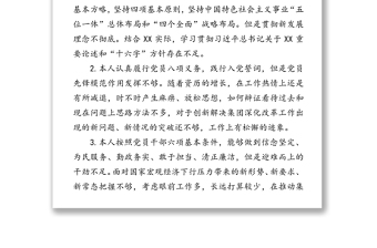 “不忘初心牢記使命”主題教育對照
黨章黨規(guī)找差距研討交流發(fā)言
